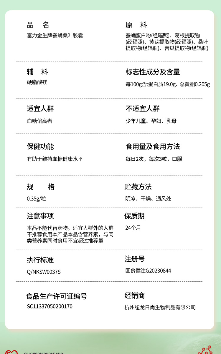 蠶蛹詳情頁_07.jpg
