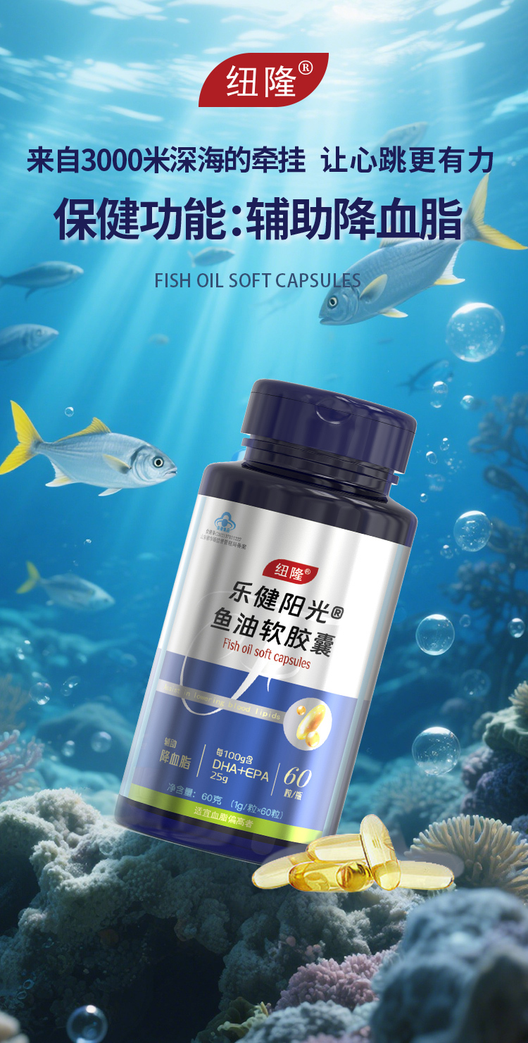 樂健陽光?魚油軟膠囊產品信息_01.jpg