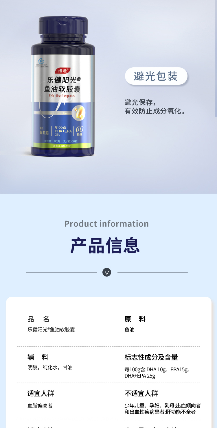 樂健陽光?魚油軟膠囊產品信息_06.jpg