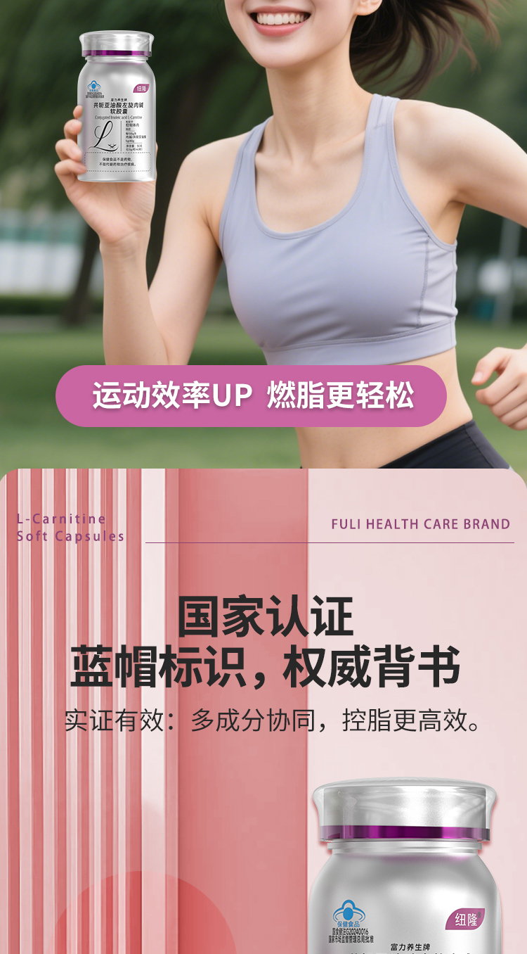 富力養(yǎng)生牌共軛亞油酸左旋肉堿軟膠囊_06.jpg