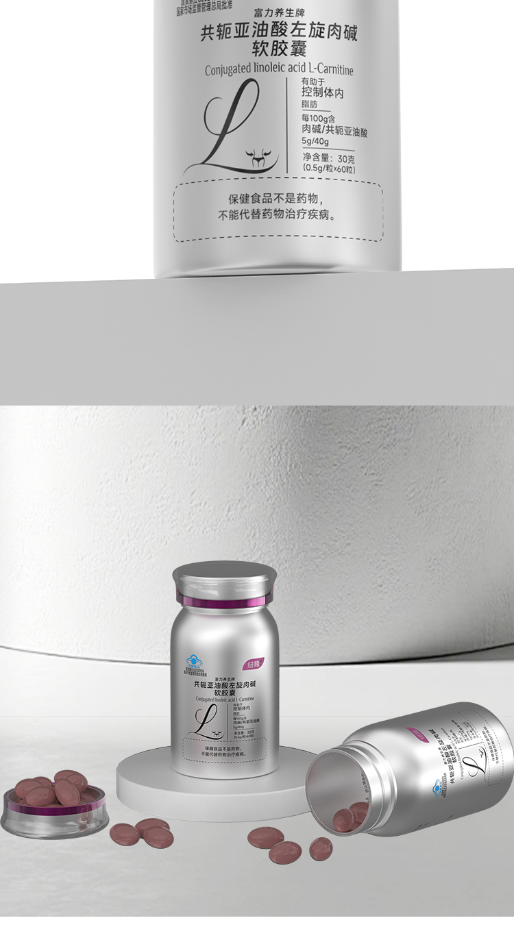富力養(yǎng)生牌共軛亞油酸左旋肉堿軟膠囊_10.jpg